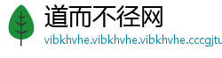 道而不径网